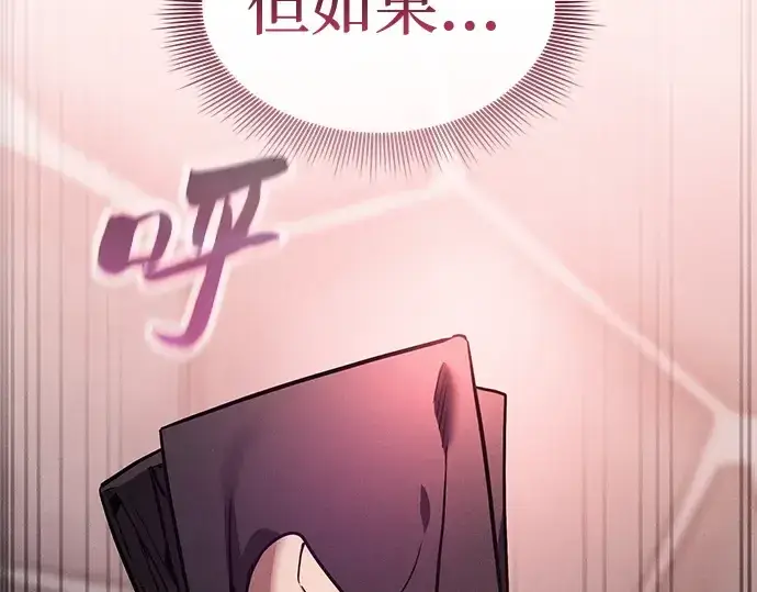 漫画《皇家学院的天才剑豪》第58话第45张图