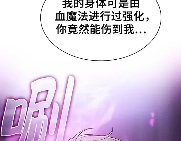 漫画《皇家学院的天才剑豪》第61话第139张图