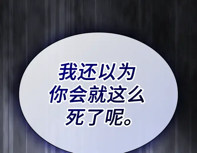 漫画《皇家学院的天才剑豪》第61话第14张图