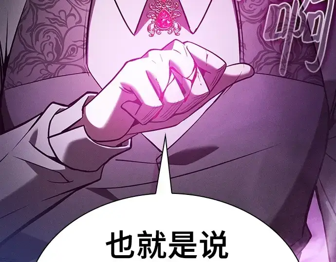漫画《皇家学院的天才剑豪》第61话第141张图