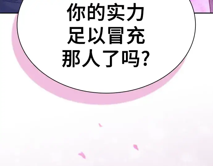 漫画《皇家学院的天才剑豪》第61话第142张图