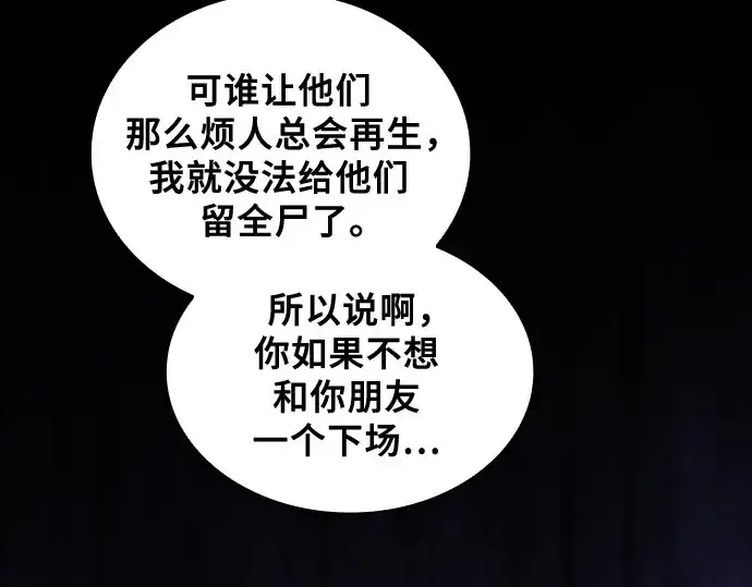 漫画《皇家学院的天才剑豪》第61话第28张图