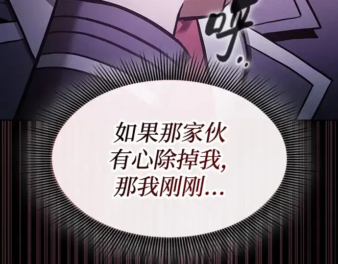 漫画《皇家学院的天才剑豪》第61话第63张图