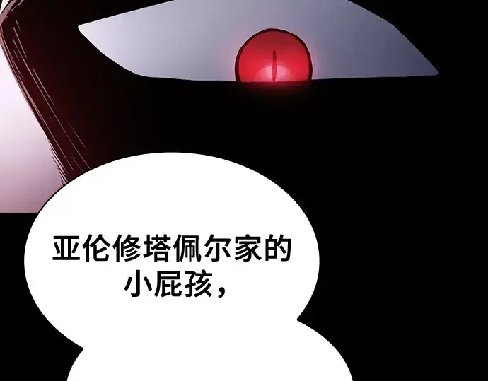 漫画《皇家学院的天才剑豪》第61话第77张图