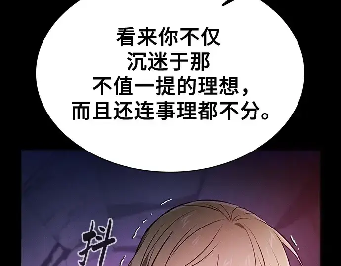 漫画《皇家学院的天才剑豪》第61话第79张图