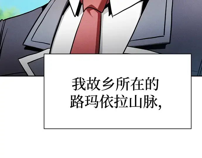 漫画《皇家学院的天才剑豪》第63话第106张图