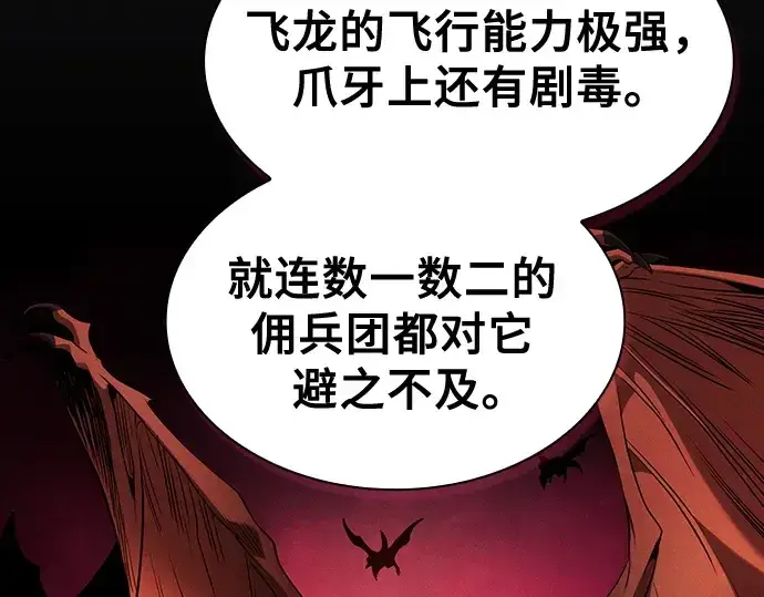 漫画《皇家学院的天才剑豪》第63话第121张图