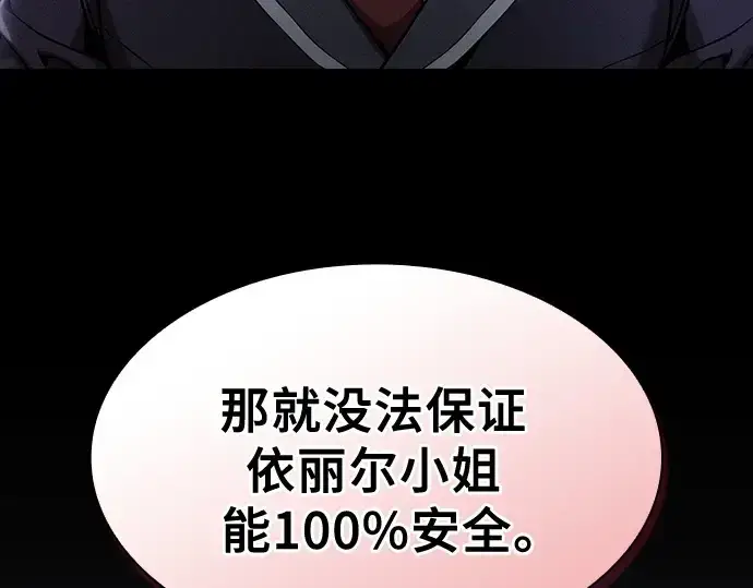 漫画《皇家学院的天才剑豪》第63话第125张图