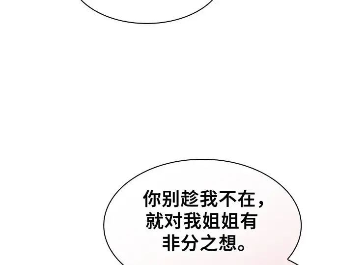 漫画《皇家学院的天才剑豪》第63话第143张图