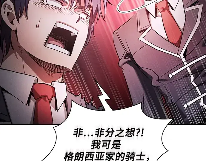 漫画《皇家学院的天才剑豪》第63话第145张图