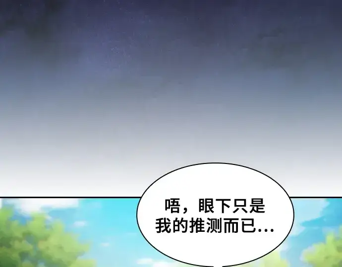漫画《皇家学院的天才剑豪》第63话第177张图