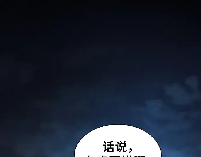 漫画《皇家学院的天才剑豪》第63话第205张图