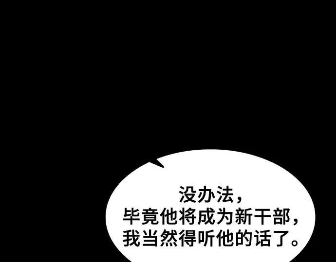 漫画《皇家学院的天才剑豪》第63话第211张图
