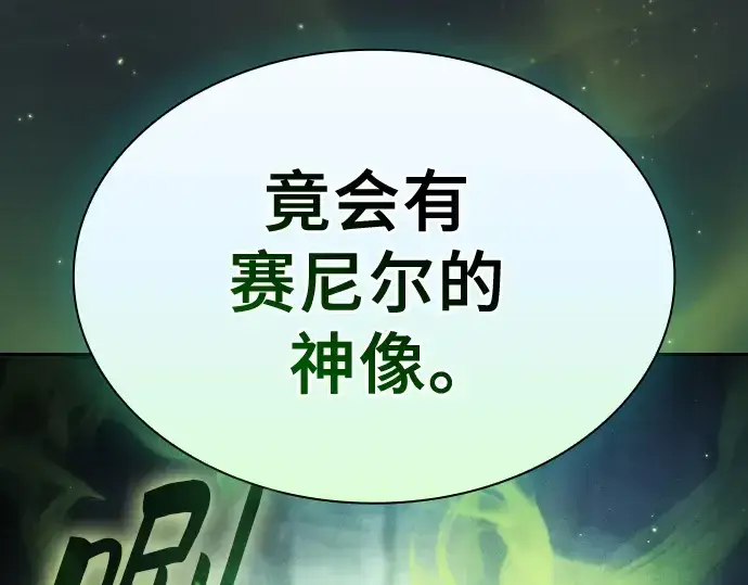 漫画《皇家学院的天才剑豪》第63话第43张图