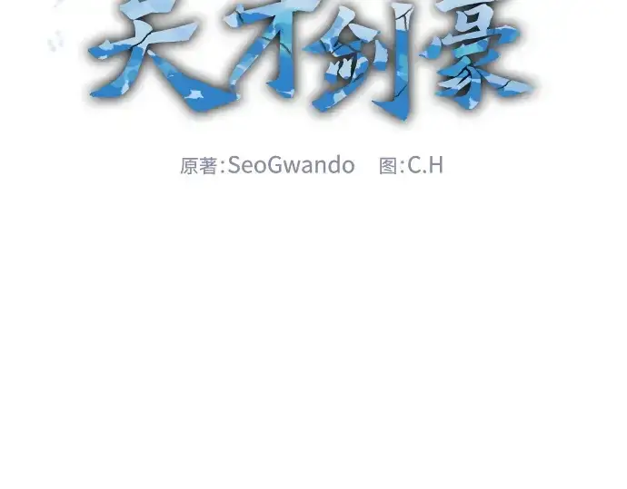漫画《皇家学院的天才剑豪》第63话第85张图