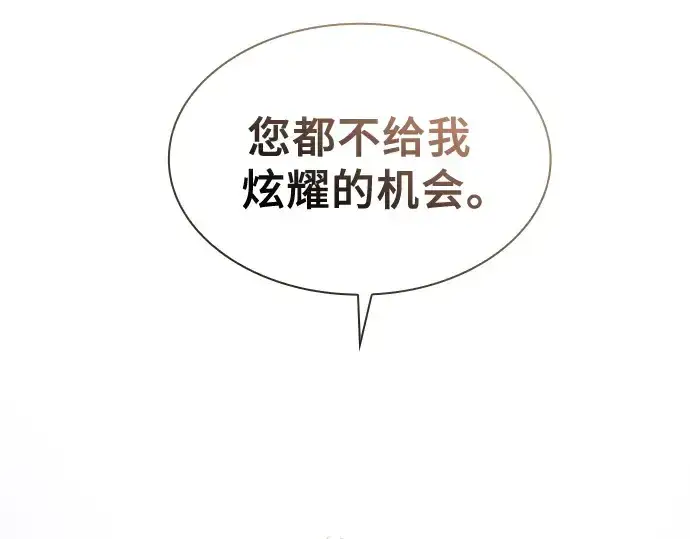 漫画《皇家学院的天才剑豪》第63话第9张图