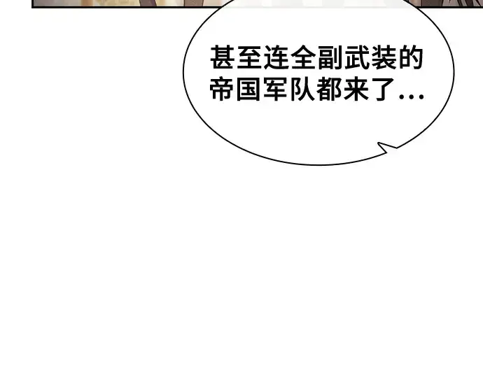 漫画《皇家学院的天才剑豪》第63话第97张图