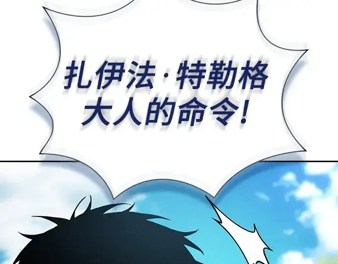 漫画《皇家学院的天才剑豪》第64话第20张图