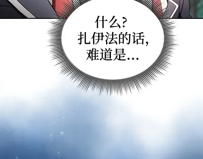 漫画《皇家学院的天才剑豪》第64话第22张图