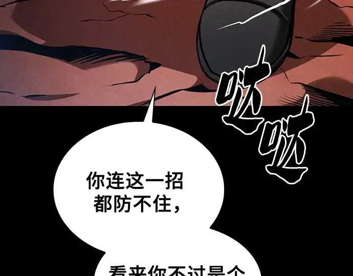 漫画《皇家学院的天才剑豪》第64话第227张图