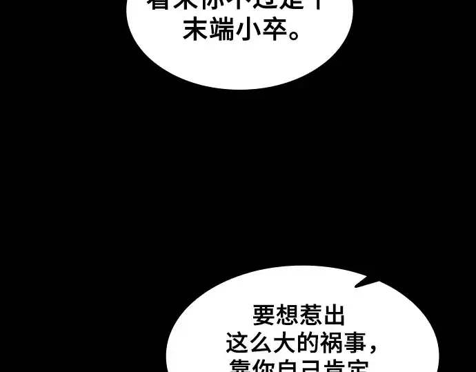 漫画《皇家学院的天才剑豪》第64话第228张图