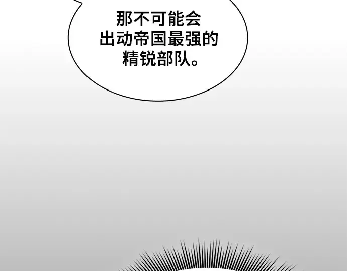 漫画《皇家学院的天才剑豪》第64话第31张图