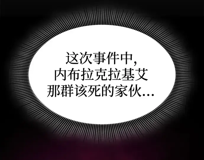 漫画《皇家学院的天才剑豪》第64话第34张图