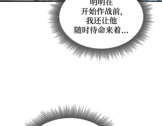 漫画《皇家学院的天才剑豪》第64话第68张图
