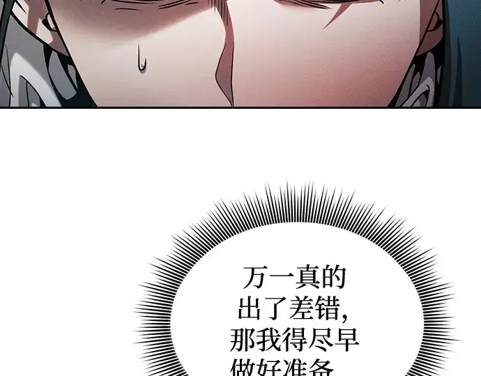 漫画《皇家学院的天才剑豪》第64话第70张图