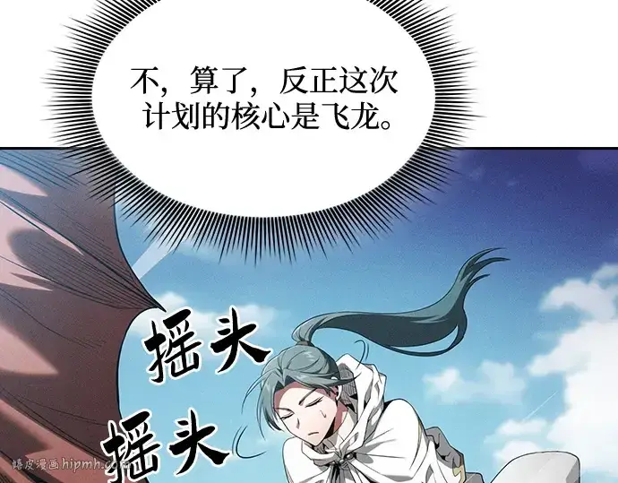 漫画《皇家学院的天才剑豪》第64话第72张图