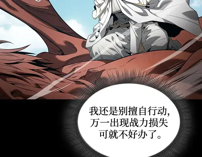 漫画《皇家学院的天才剑豪》第64话第73张图