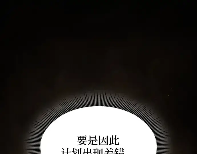 漫画《皇家学院的天才剑豪》第64话第75张图