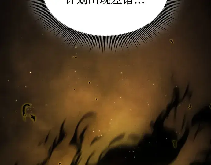 漫画《皇家学院的天才剑豪》第64话第76张图