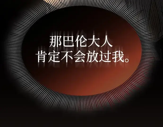 漫画《皇家学院的天才剑豪》第64话第79张图