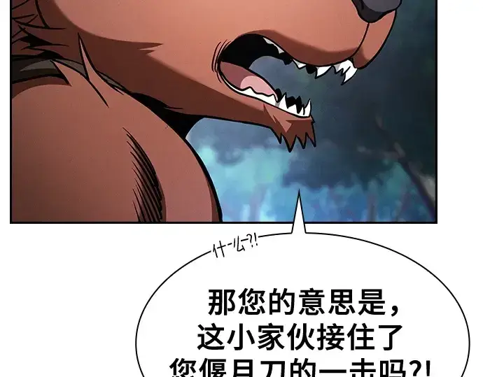 漫画《皇家学院的天才剑豪》第66话第143张图