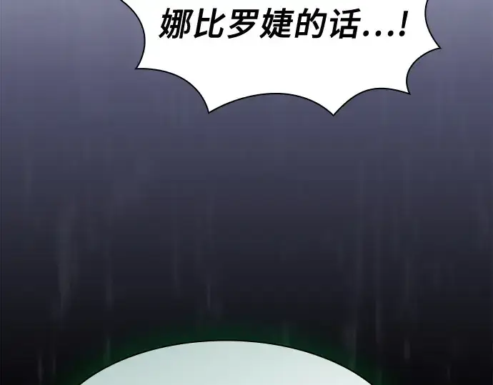 漫画《皇家学院的天才剑豪》第66话第150张图