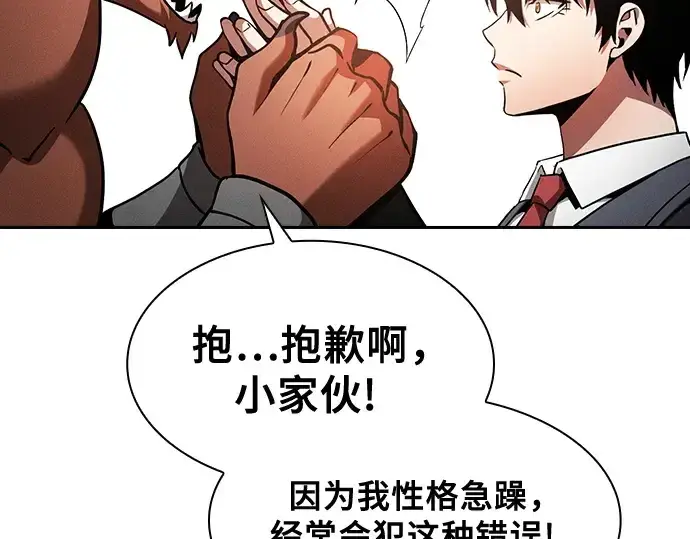 漫画《皇家学院的天才剑豪》第66话第159张图