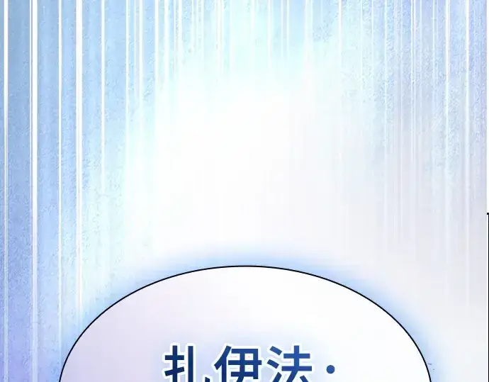 漫画《皇家学院的天才剑豪》第66话第191张图