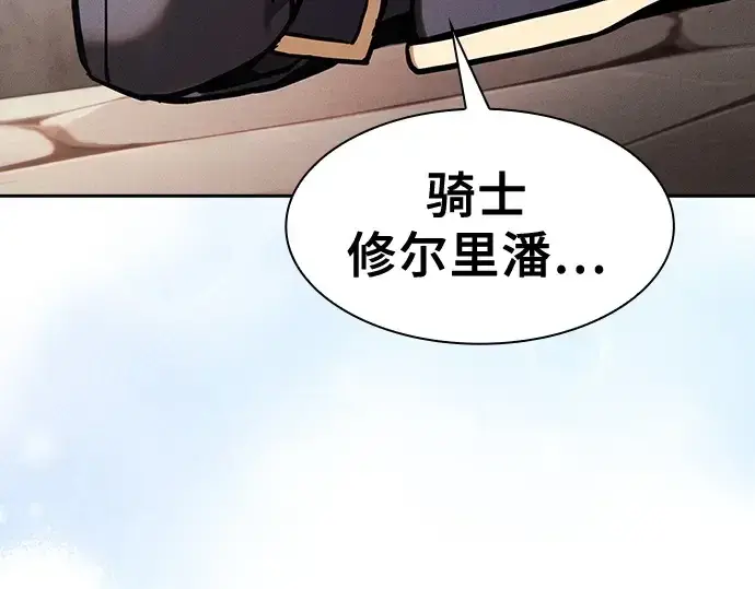 漫画《皇家学院的天才剑豪》第66话第229张图