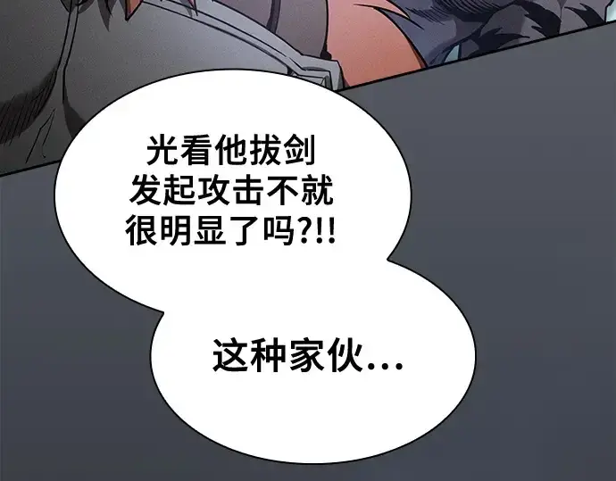 漫画《皇家学院的天才剑豪》第66话第81张图