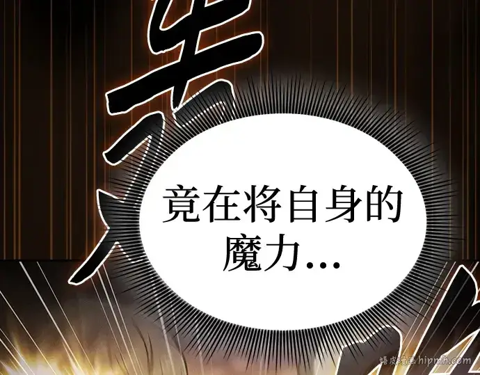 漫画《皇家学院的天才剑豪》第67话第104张图