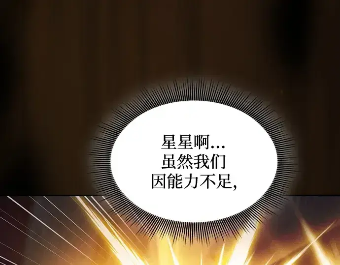 漫画《皇家学院的天才剑豪》第67话第116张图