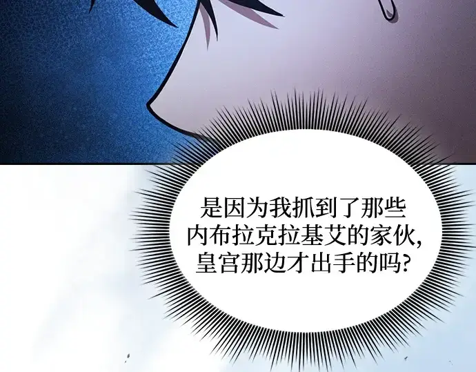 漫画《皇家学院的天才剑豪》第67话第12张图