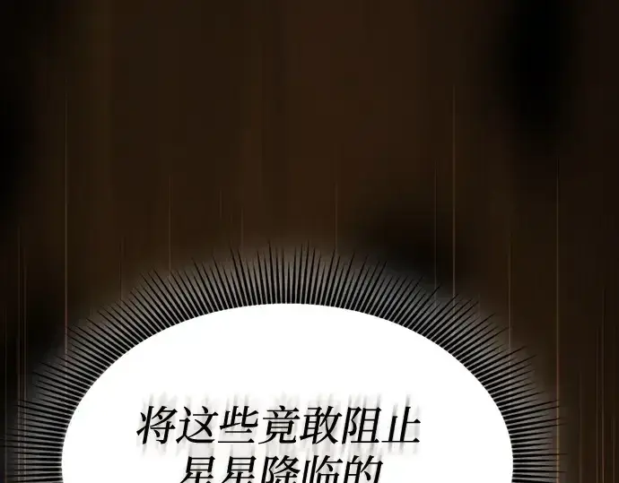 漫画《皇家学院的天才剑豪》第67话第123张图