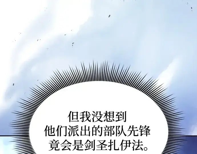 漫画《皇家学院的天才剑豪》第67话第13张图