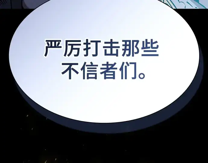 漫画《皇家学院的天才剑豪》第67话第166张图