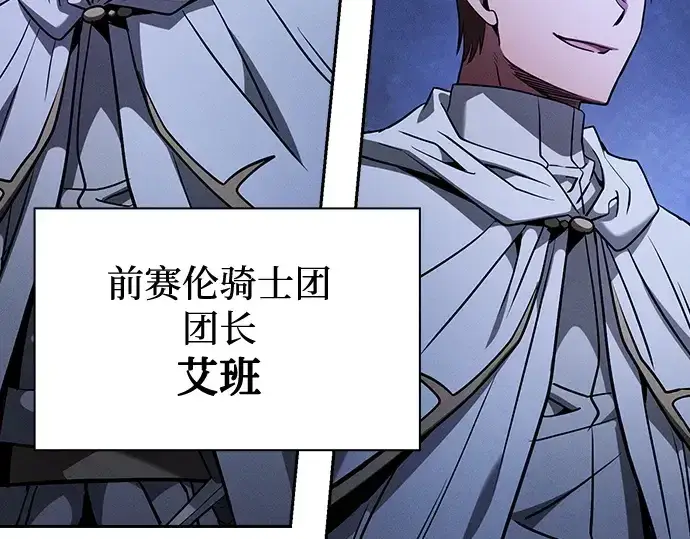 漫画《皇家学院的天才剑豪》第67话第187张图