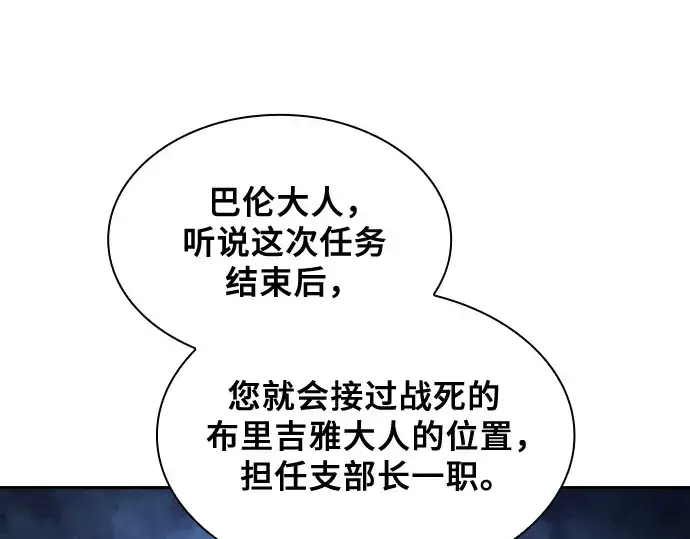 漫画《皇家学院的天才剑豪》第67话第189张图