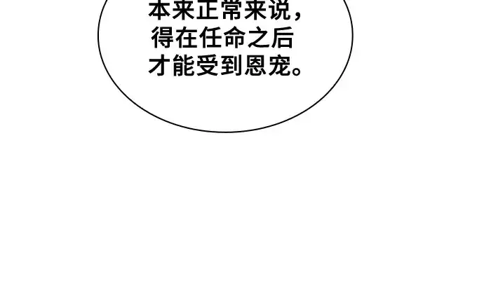 漫画《皇家学院的天才剑豪》第67话第194张图
