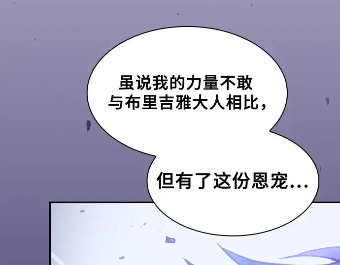 漫画《皇家学院的天才剑豪》第67话第199张图